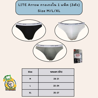 (1 แพ็ค 3ตัว) LITE Arrow กางเกงใน ผ้า cotton ใส่สบาย