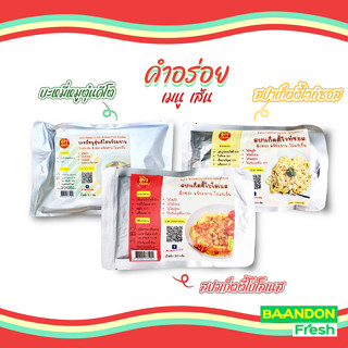 บะหมี่คีโตพร้อมทาน (keto) สปาเก็ตตี้คีโต คำอร่อย อาหารคีโต ไม่มีแป้ง ไม่มีน้ำตาล ใช้เครื่องปรุงคีโต