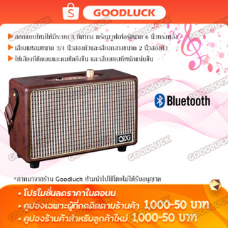 ลำโพง bluetooth QIXI SK-2025 ลำโพงบลูทูธ พร้อมอินเทอร์เฟซไมโครโฟน รองรับไมโครโฟน ลำโพงแบบพกพา ลำโพงRetro