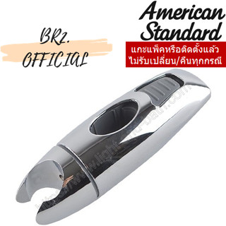 (01.06) AMERICAN STANDARD = 159Z000026 ชุดขอแขวนเลื่อนปรับระดับรุ่นมูนชาโด A-6110-978-790,791 ( FF1-CN521Z9Z000026 )