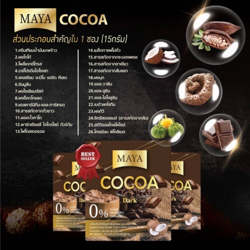 โกโก้MaYa Cocoa26in1 Darkขับของเสีย ช่วยขับถ่ายดีท๊อคลำไส้