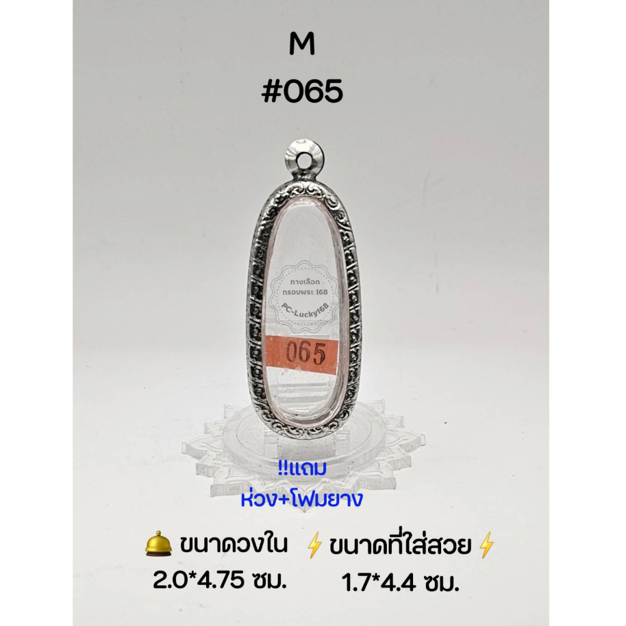 M#065 ตลับพระ/กรอบพระสเตนเลสลายไทย วงใน 2.0*4.75 ซม พิมพ์ลีลาเม็ดขนุน,พระกรุหรือใกล้เคียง ● ขนาดที่ใส่สวย 1.7*4.4 ซม●