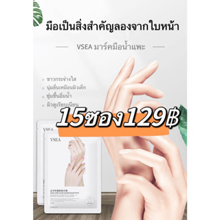 (Pridee1956)🔥มาร์คมือนมแพะ100%🎈15ซอง129฿ เท่านั้น🔥ทำให้มือเนียนขาวกระจ่างใสเนียมนุ่มเหมือนก้นเด็ก🔥🎈