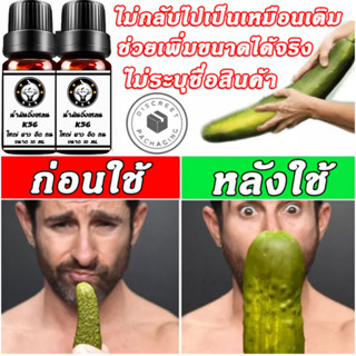 จัดส่งทันที จัดส่งแบบลับ 10ml น้ำมันนวดสมุนไพร ยาเพี่มขนาดชาย น้ำมันนวดท่านชาย ยาเพิ่มขนาดน้องชาย ยาวขึ้น แข็งขึ้น