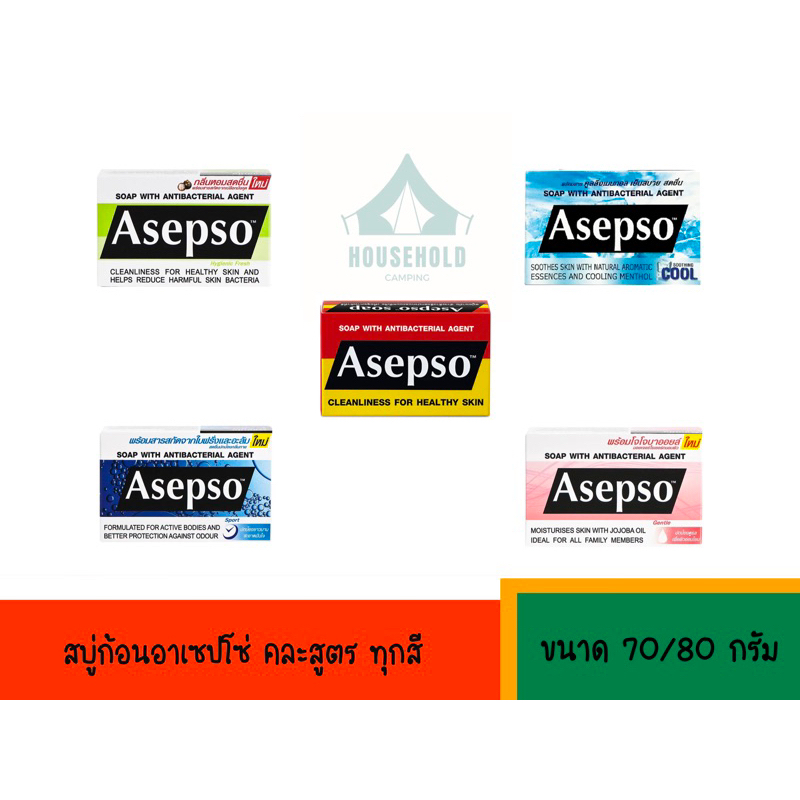 สบู่ก้อน Asepso ทุกสูตร ขนาด 70/80 กรัม
