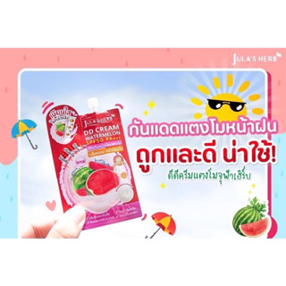 ครีมแตงโม จุฬาเฮิร์บ  Julas Herb แพ็ค100ซอง