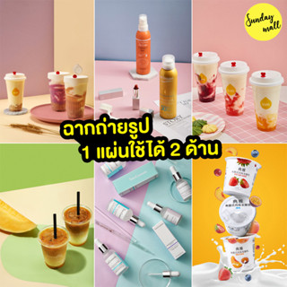 [ฟรีกระบอกโปสเตอร์] ฉากถ่ายสินค้า 2in1 (1แผ่นใช้ได้2ด้าน) ฉากถ่ายรูป สีล้วน เคลือบผิวPVCกันน้ำ ขนาด 87x57 cm