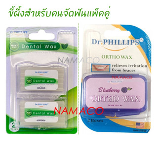 Dr. Phillips ortho wax ขี้ผึ้งจัดฟัน สำหรับคนจัดฟัน (แพ็ค2กล่อง) Dr.Phillips แท้ 💯 % พร้อมส่ง