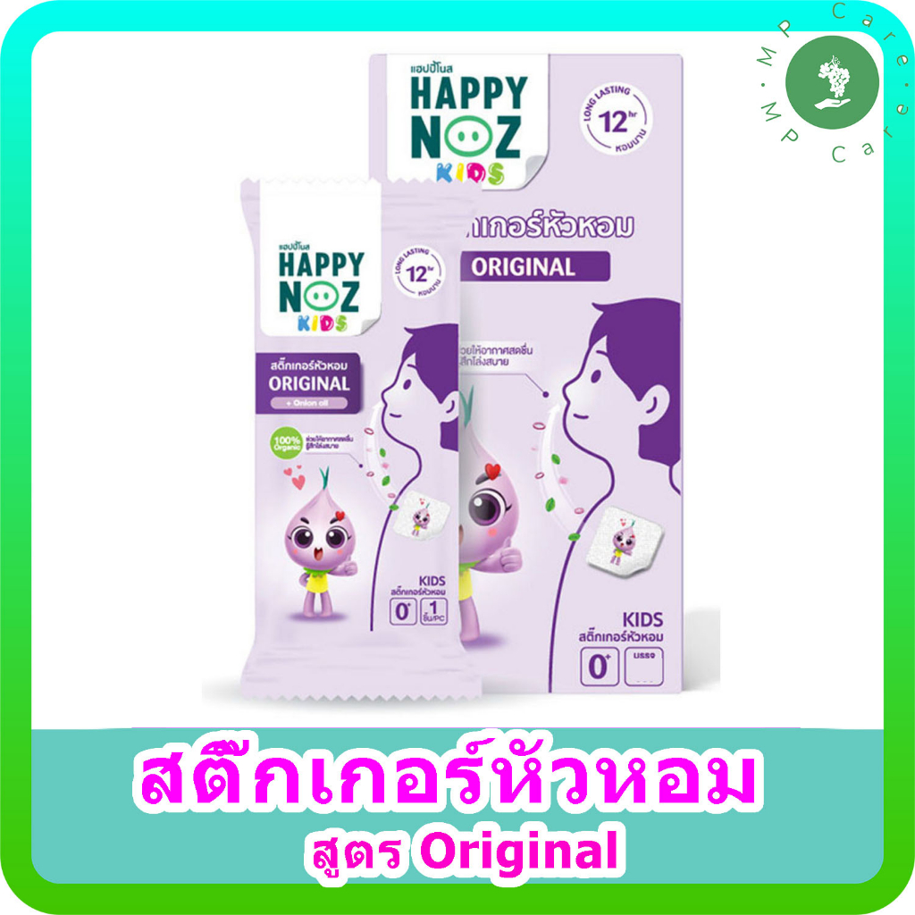 สติ๊กเกอร์หัวหอม HappyNoz สูตรสีม่วง Organic Onion Sticker (กล่อง 6 แผ่น)