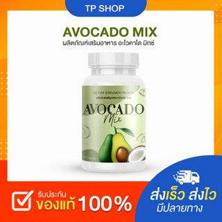 AVOCADO น้ำมันสกัดเย็น อะโวคาโด อโวคาโดสกัด ช่วยให้😴 หลับง่าย หลับสบาย หลับลึก Avocado Mix อะโวคาโดมิกซ์