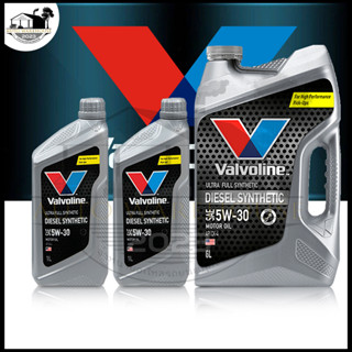 Valvoline DIESEL SYNTHETIC 5W-30 วาโวลีน ดีเซลสังเคราะห์แท้ 100% **กรุณาตรวจสอบตัวเลือกก่อนยืนยันคำสั่งซื้อ**