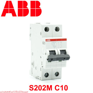 MCB ABB รุ่น S202M-C10 2P 10A 10kA 2CDS272001R0104 เซอร์กิตเบรกเกอร์ เอบีบี  เซอร์กิตเบรกเกอร์ ABB