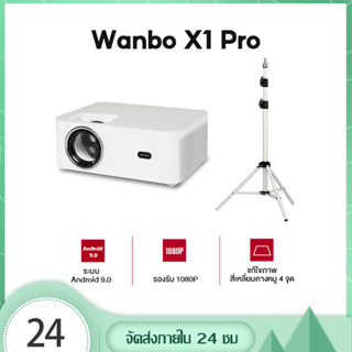 Wanbo X1 PRO Projector โปรเจคเตอร์ มินิ จอโปรเจคเตอร์ ความละเอียด 1080P มีลำโพงในตัว เครื่องฉายโปรเจคเตอร์