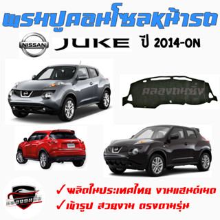 ซูเปอร์ซิ่ง  พรมปูคอนโซลหน้ารถ NISSAN [SET1] TIIDA /NOTE /LIVINA /JUKE /PULSAR /SYLPHY /TERRA /KICK /X-TRAIL