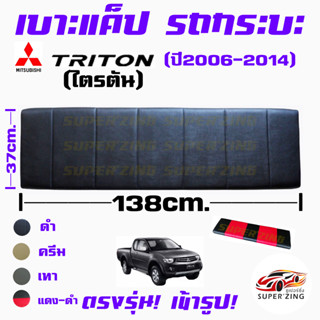 ซูเปอร์ซิ่ง เบาะแค็ปรถกระบะ MITSUBISHI TRITON ตั้งแต่ปี 2006 ถึง ปีปัจจุบัน  #เบาะหลังแค็ป  #CAB_SEAT #มิตซูบิชิ #ไตรตัน