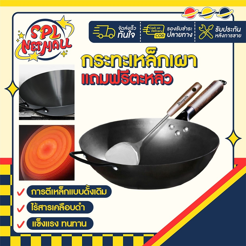 กระทะเหล็กเผา กระทะเหล็กพร้อมใช้งาน แถมตะหลิวสแตนเลส 32 34 36 38 40ซม. SPL NET MALL