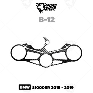 กันรอยการ์ดแผงคอ Woods BMW S1000RR 2015-2019