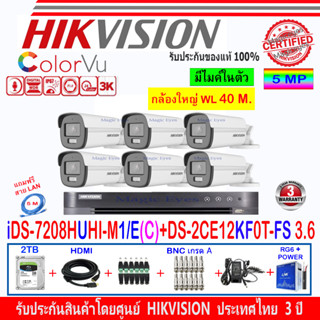 Hikvision ColorVu 3K รุ่น DS-2CE12KF0T-FS 3.6หรือ2.8(6)+DVR iDS-7208HUHI-M1/E(C)(1)+ชุดอุปกรณ์ 2H2JBA/AC