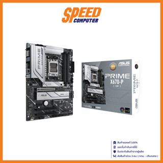 ASUS MAINBOARD (เมนบอร์ด) PRIME X670-P-CSM (AM5) By Speed Computer