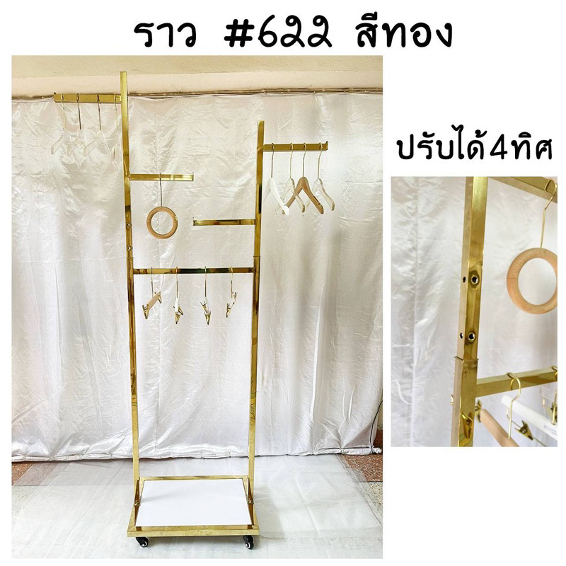 ราวสีทอง ราวแขวนเสื้อสีทอง งานแข็งแรง ขึ้นห้าง แขวน4ด้าน/2ด้าน
