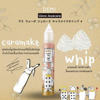 ✨Uevo Jouecara Caramake Whip 6  ผลิตภัณฑ์จัดแต่งทรงผมสำหรับการสร้างลอนผม 115กรัม