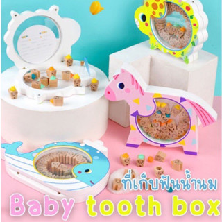 Baby tooth box กล่องเก็บฟันน้ำนม รุ่นใส ที่เก็บฟันแยกชิ้น ตั้งโชว์ได้ 3 แบบ