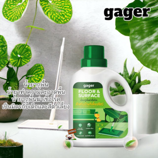 Gager (กาเจอร์) 1000ml. น้ำยาถูพื้น น้ำยาทำความสะอาดพื้น น้ำยาถูพื้น เป็นมิตรกับเด็กและสัตว์เลี้ยง