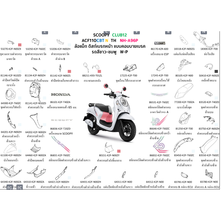 ชุดสี Scoopyi 2022 CLUB12 สีขาว-ชมพู ล้อแม็ก ขายแยกชิ้น ชุดสีScoopyi CLUB12 2022 สีขาว-ชมพู ล้อแม็ก อะไหล่ HONDA แท้ 1