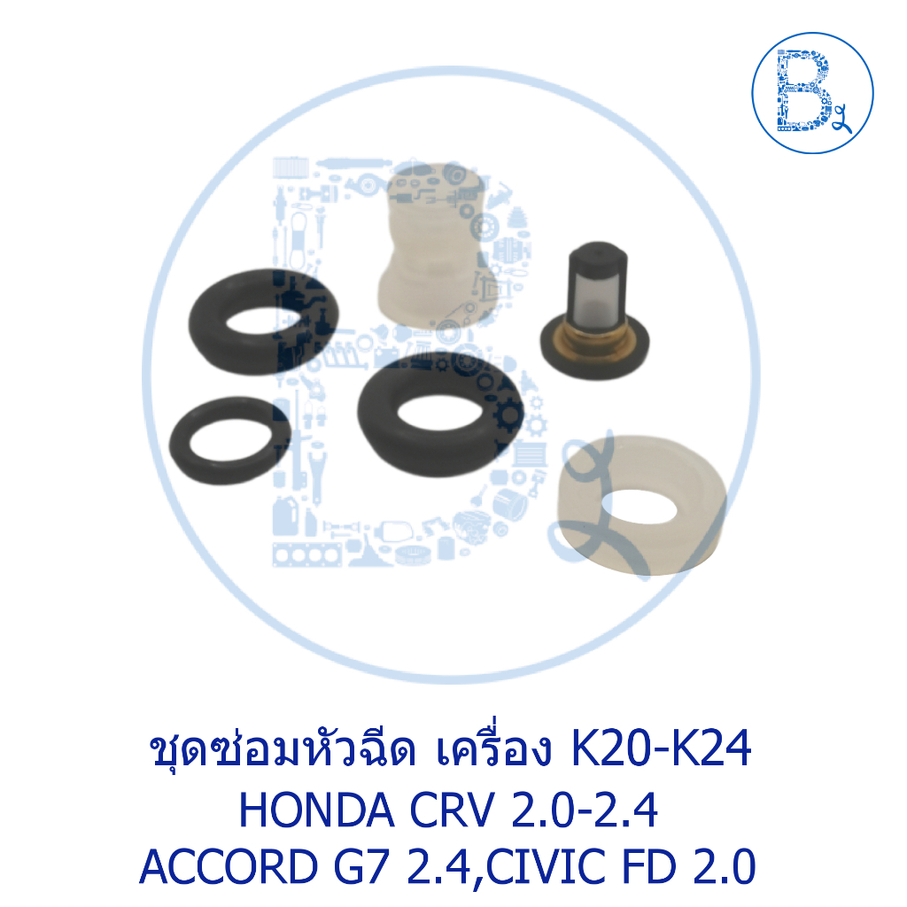 ชุดซ่อมหัวฉีด เครื่อง K20 K24 HONDA CRV 2.0-2.4,ACCORD G7 2.4,CIVIC FD 2.0