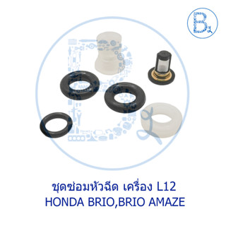 ชุดซ่อมหัวฉีด เครื่อง L12 HONDA BRIO,BRIO AMAZE