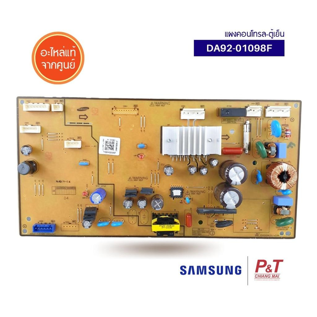 DA92-01098F แผงวงจรตู้เย็น แผงคอนโทรล Samsung อะไหล่ตู้เย็น แท้เบิกศูนย์