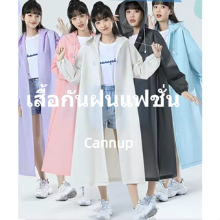 CANNUP เสื้อกันฝน แบบ หนา เสื้อกันฝนแฟชั่น เสื้อกันฝนอย่างดี S29X007