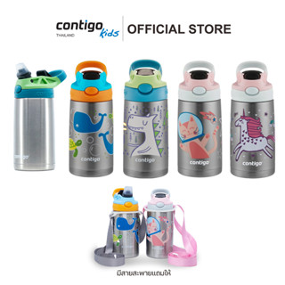 Contigo Kids Gizmo Flip Chill กระติกน้ำเด็ก Stainless Steel เก็บเย็น หลอดดูด ขนาด 380 ml.