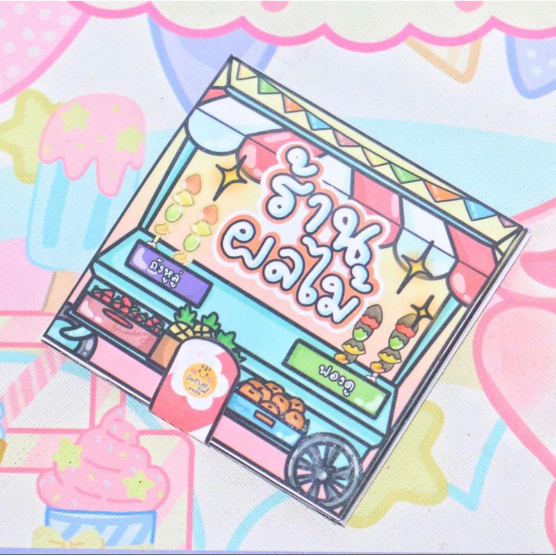 ของเล่นกระดาษDIY ร้านผลไม้