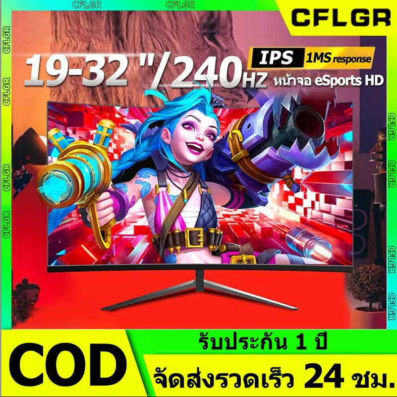 จอคอมพิวเตอร์ 19- 27นิ้ว จอโค้ง240 HZ 32inch จอเกมมิ่ง IPS 2K จอ 24นิ้ว 144-165HZ VGA/DP/HDMI Gaming monitor รับประกัน1ปี
