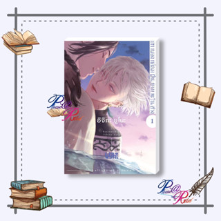 [พร้อมส่ง] หนังสือ บทเพลงกล่อมฝันยามตะวันสาง เล่ม 1 #นิยายวายแปล Yaoi (วาย) สนพ.FirstLove Pro #pleasearead #เชิญอ่าน