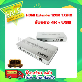 HDMI Extender+USB 4K 120M TX/RX