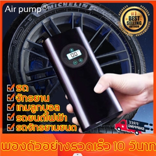 Air pump LED เครื่องปั๊มลมไฟฟ้า ที่เติมลมยางรถ มอเตอร์ไซค์ เติมลม เครื่องสูบลมไฟฟ้า ปั้มลมไฟฟ้า ปั้มลมแบบพกพา