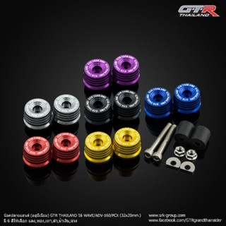 น็อตปลายแฮนด์ อลูมีเนียม GTR ST125DAX MONKEY CT125 WAVE110I WAVE125I ADV150 ADV160  PCX (32X20mm.) เป็นคู่