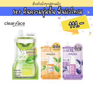 Clear Face เคลียร์เฟส Set คืนความชุ่มชื่น ฟื้นผิวโทรม