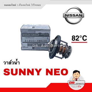 วาล์วน้ำ แท้ Nissan SUNNY NEO เบอร์ 4M53A