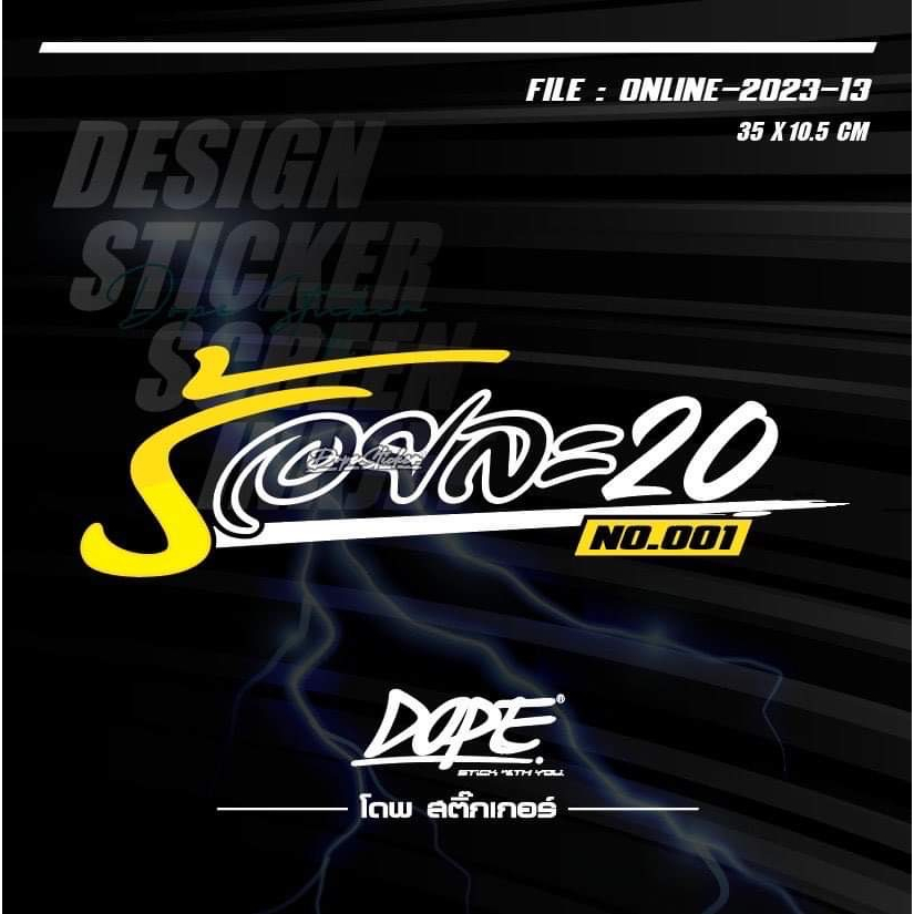 สติกเกอร์ติดรถ แต่งรถ งานตัดประกอบ สะท้อนแสง กันน้ำ ทนแดด ทนทาน #ร้อยละ20!!!! ตัวเจาะทะลุ
