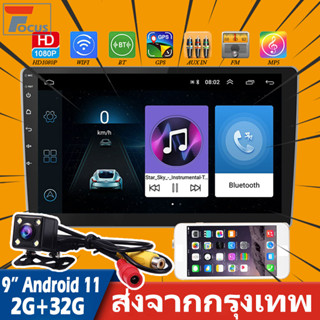 【จัดส่งฟรี-2G+32G】9 นิ้ว 2din 2G Ram Android รถวิทยุเครื่องเล่นมัลติมีเดีย เครื่องเสียงติดรถยนต์สเตอริโอนำทาง GPS Wifi