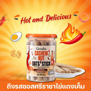 🌶️ แคชชูนัท&amp;โอ๊ตสติ๊ก รสซอสศรีราชาไข่แดงเค็ม 🥚 อร่อย ทานง่าย รสซอสศรีราชา ไข่แดงเค็ม ผสมมะม่วงหิมพานต์ กิฟฟารีน