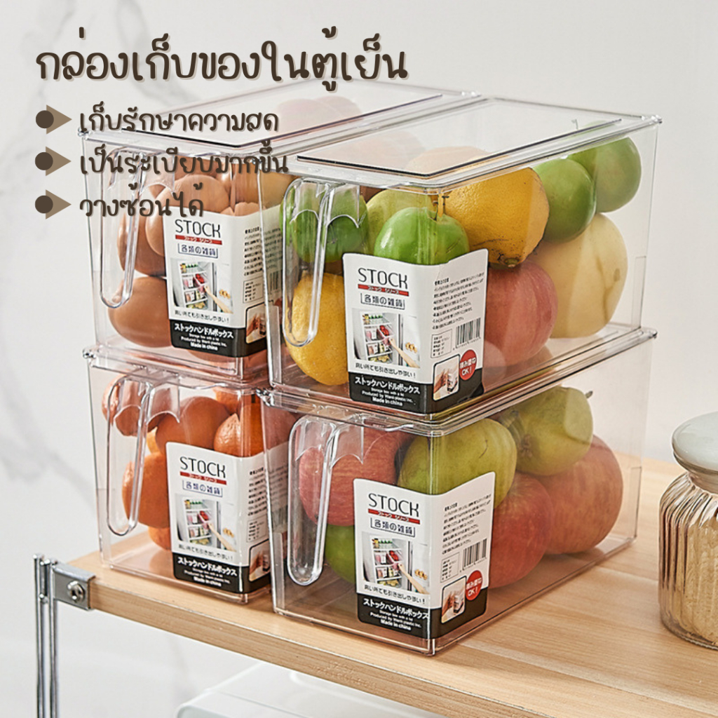 กล่องเก็บของตู้เย็น กล่องจัดระเบียบพร้อมฝาปิด กล่องถนอมอาหาร หูหิ้ว เป็นระเบียบ แยกประเภทในการจัดเก็บ เกรดอาหาร