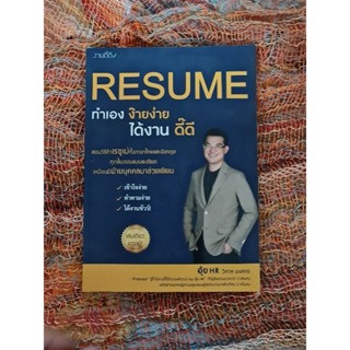 RESUME ทำเองง๊ายง่าย ได้งานดี๊ดี