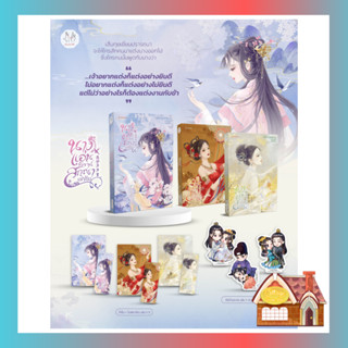 [พร้อมส่ง] นางแอ่นขับขาน สกุณาแซ่ซ้อง เล่ม 1-3 (5 เล่มจบ)