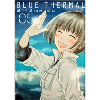 BLUE THERMAL ฟากฟ้าแห่งฝัน เล่ม 1-5