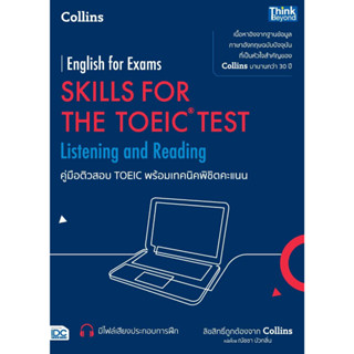 [พร้อมส่ง]หนังสือคู่มือติวสอบ TOEIC พร้อมเทคนิคพิชิตคะแนน