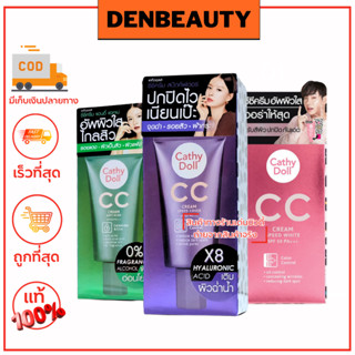 Cathy doll CC Cream / anti acne / speed cover / speed white ซีซีครีม เคที่ดอลล์